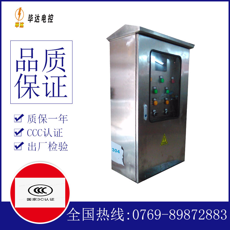 铁山港不锈钢配电箱